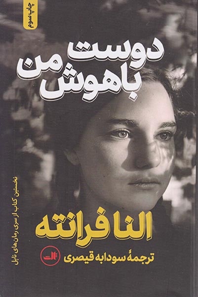 دوست باهوش من(ثالث)قیصری
