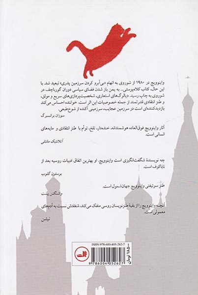 کلاه پوستی برای رفیق یفیم سمیونوویچ راخلین(ثالث)اشتری