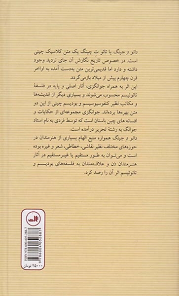 دائو د جینگ(ثالث)عباسلو