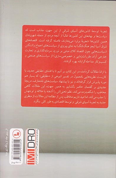 تجربه توسعه آسیای شرقی