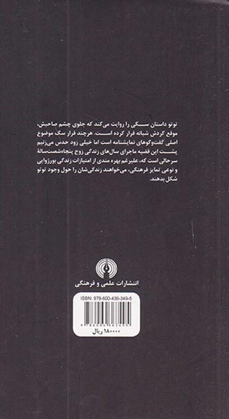درام معاصر فرانسوی4(توتو)علمی و فرهنگی