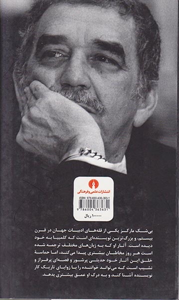 گابریل گارسیا مارکز(علمی و فرهنگی)گودرزی