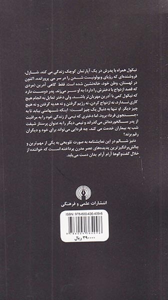 درام معاصر فرانسوی7(در جستجوی فردا)علمی و فرهنگی