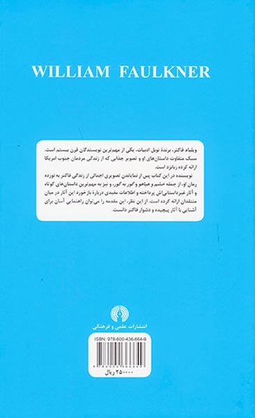 مقدمه کیمبریج بر ویلیام فاکنر