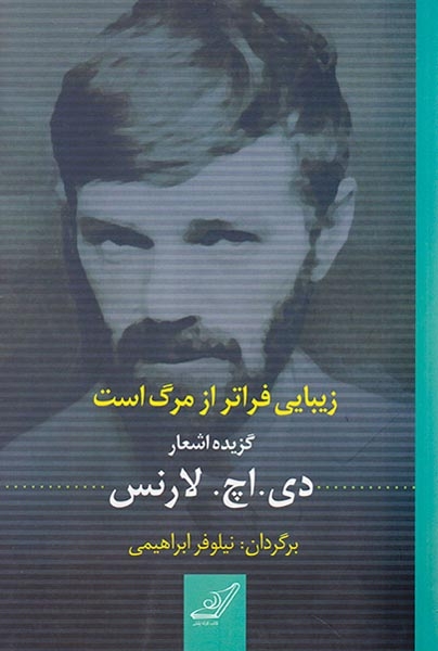 زیبایی فراتر از مرگ است