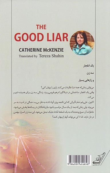دروغگوی خوب