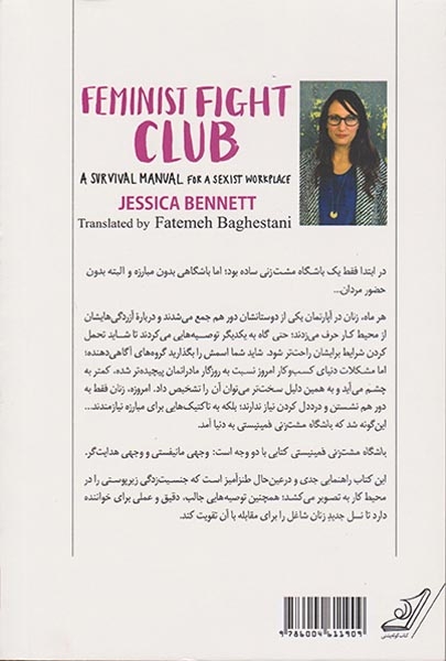 باشگاه مشت زنی فمینیستی(کوله پشتی)باغستانی