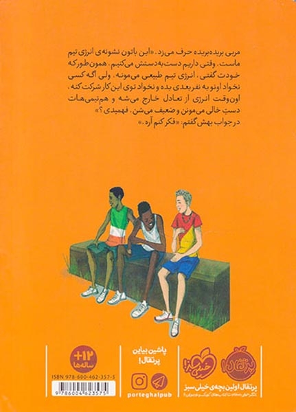 دونده ی دوم(پاتینا)پرتقال