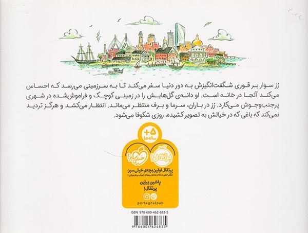 باغ رز(پرتقال)نفیسی