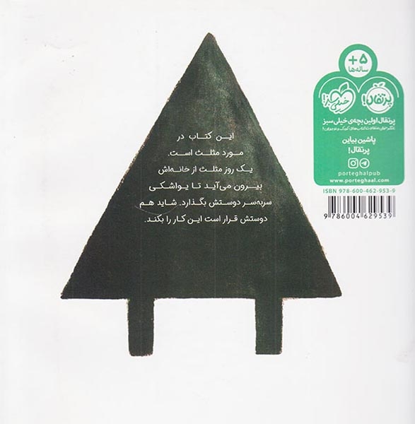 مثلث(پرتقال)اعتمادی