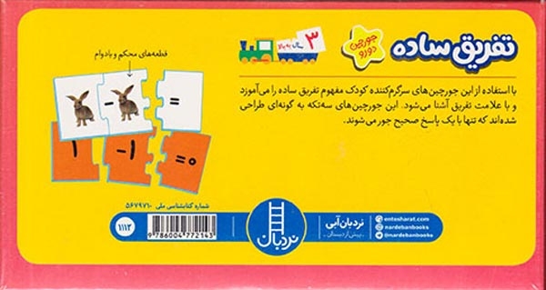 جورچین دورو(تفریق ساده)فنی ایران