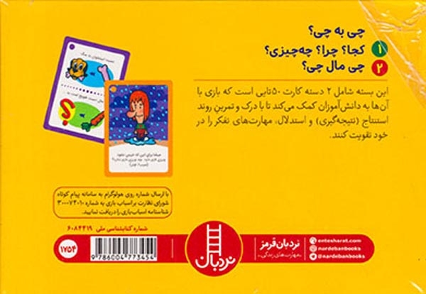 2دسته کارت بازی مهارت زندگی(چی به چی)فنی ایران
