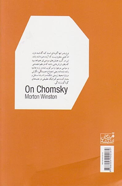 فلسفه چامسکی(نشرنو)تقا