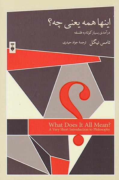 اینها همه یعنی چه