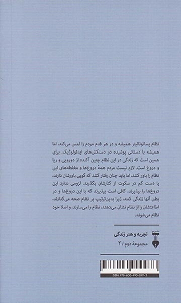 قدرت بی قدرتان(نشرنو)کیانی خواه