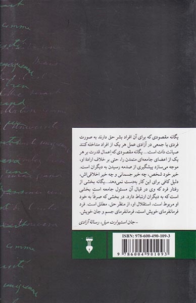 جان استوارت میل(نشرنو)دیهیمی