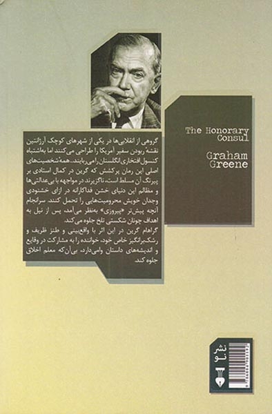 کنسول افتخاری