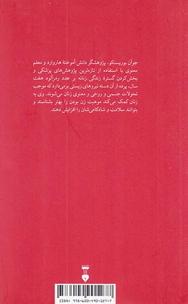 چرخه زندگی زنانه