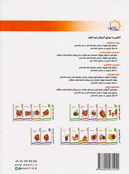 فیزیک نهم(متوسطه)حلی