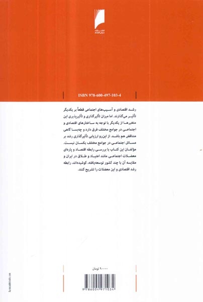 اقتصادکلان و آسیب های اجتماعی(دنیای اقتصاد)درگاهی