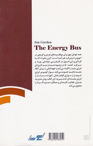 اتوبوس انرژی(لیوسا)مهرزاد