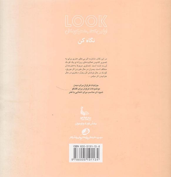 اولین کتاب هنر(نگاه کن)