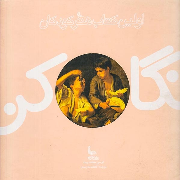 اولین کتاب هنر(نگاه کن)