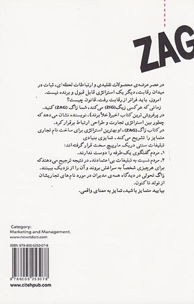 زاگ(چگونه یک نام تجاری متمایز بسازیم)سیته
