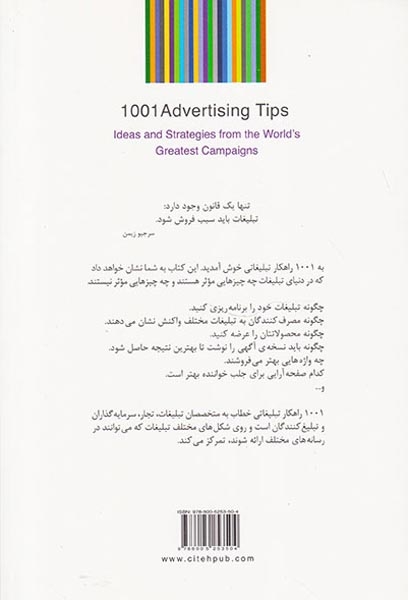 1001راهکار تبلیغاتی