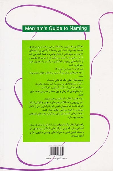 راهنمای انتخاب یک نام موفق
