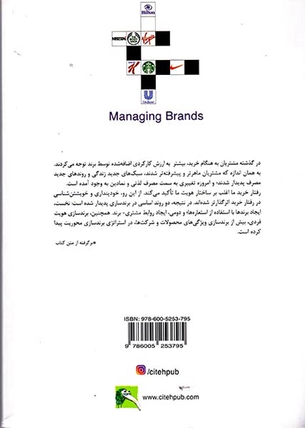 مدیریت برندها