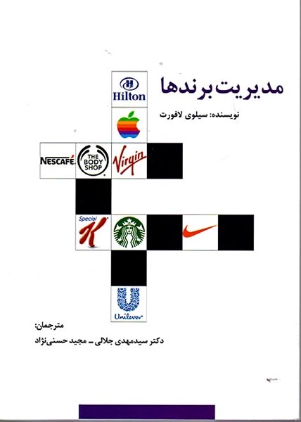 مدیریت برندها