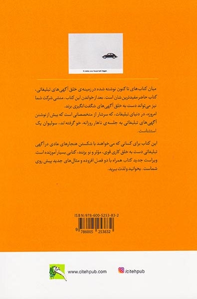 تبلیغات خلاق