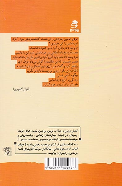 شما عظیم تر10(افتاده باش اما نه از دماغ فیل)بهارسبز