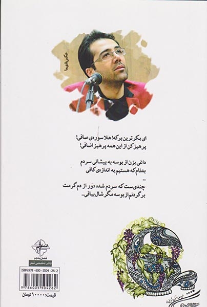 چله ی تاک(فصل پنجم)بدیع