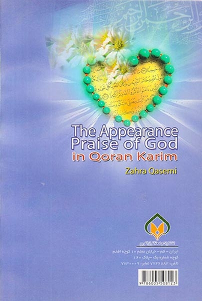 سیمای ذاکران در قرآن کریم(جامعه القرآن الکریم)قاسمی