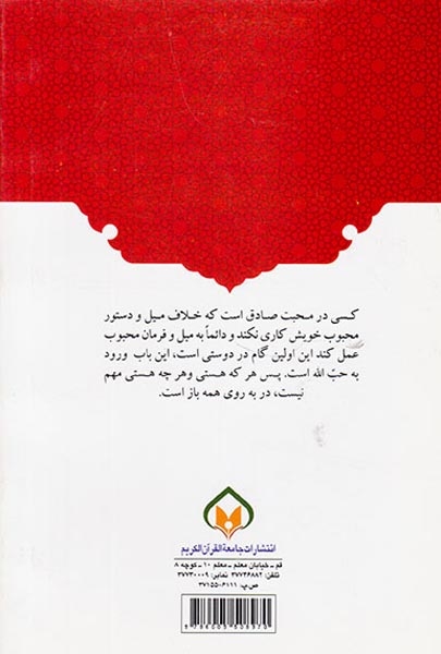 سبک زندگی عاشقانه(جامعه القرآن الکریم)عارفی