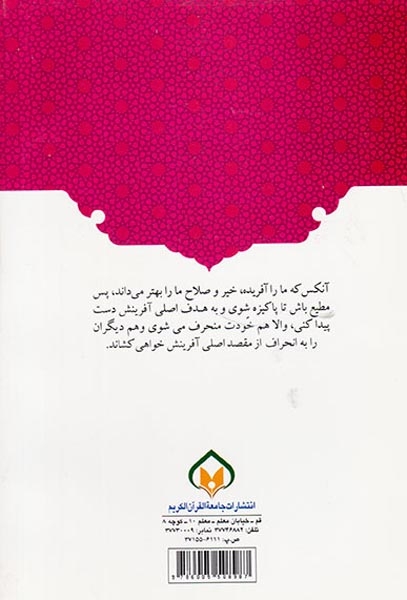 سبک زندگی بانوان راهی به سوی پاکدامنی