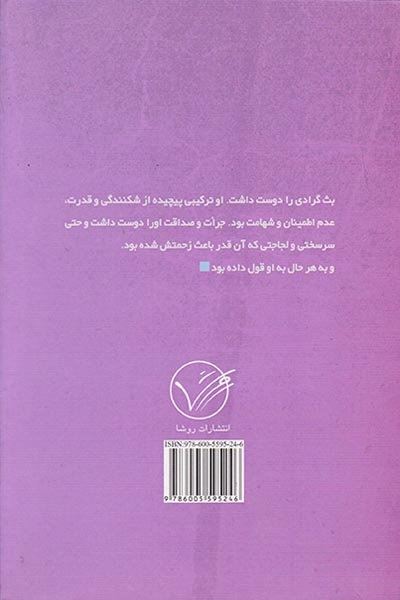 گریز از مرگ(روشا)مجیبدی