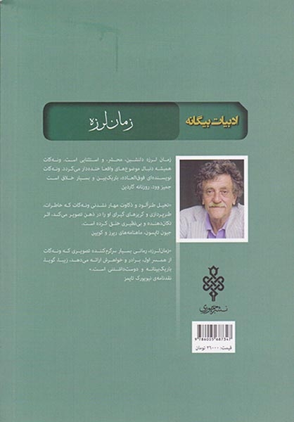 زمان لرزه