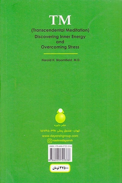 تی ام(دانش هوشیاری خلاق)دایره