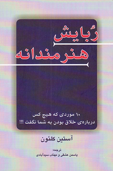 ربایش هنرمندانه