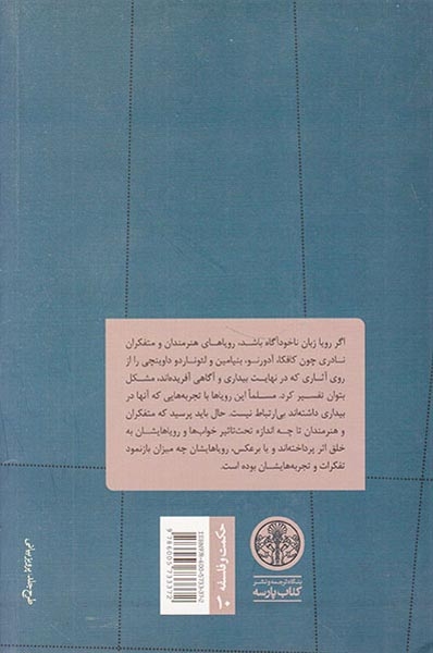 خواب نوشته ها(کتاب پارسه)جمادی