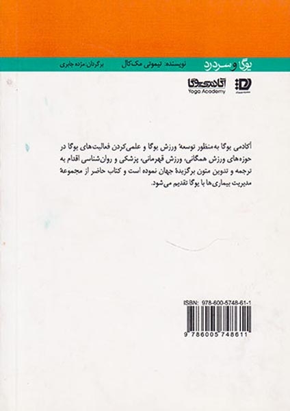مجموعه مدیریت بیماری ها با یوگا6(یوگا و سردرد)