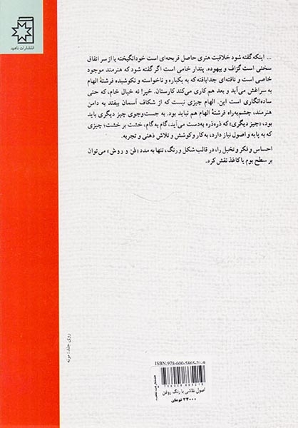 اصول نقاشی با رنگ روغن