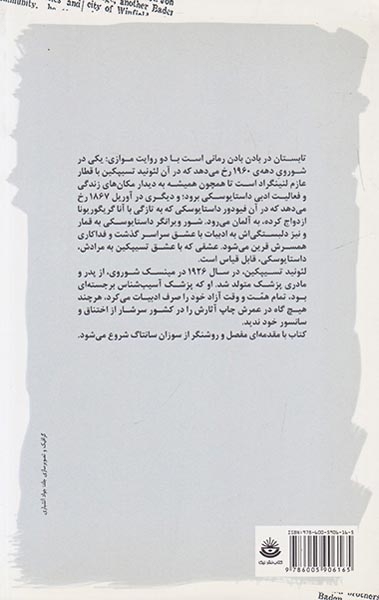 تابستان در بادن بادن(نیکا)مظلومی