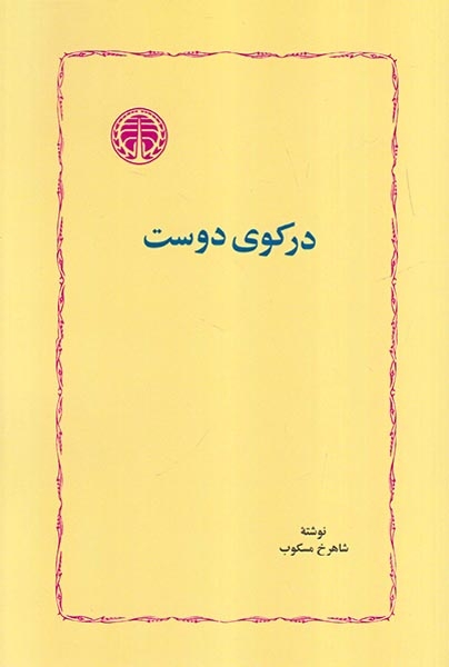 عربی های دیوان حافظ
