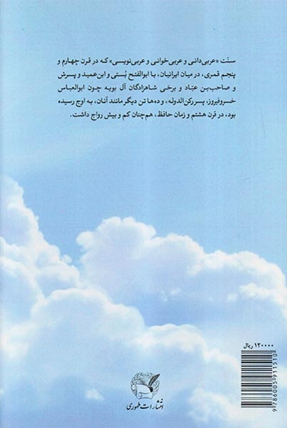 عربی های دیوان حافظ