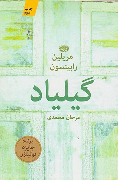 گیلیاد