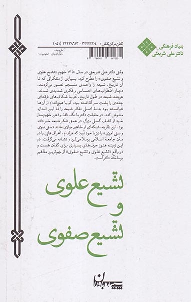 تشیع علوی و تشیع صفوی